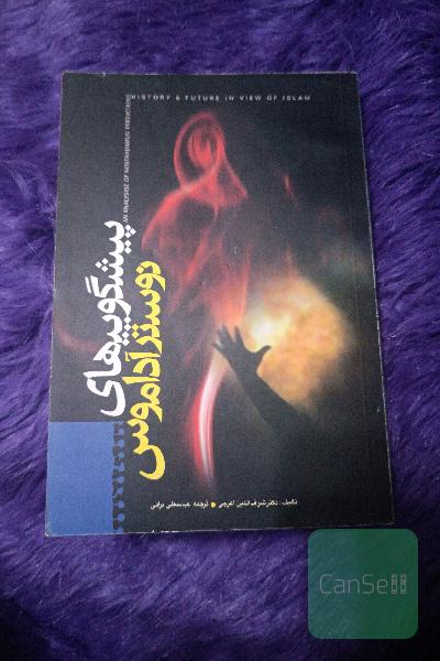 پیشگویی های نوستراداموس
