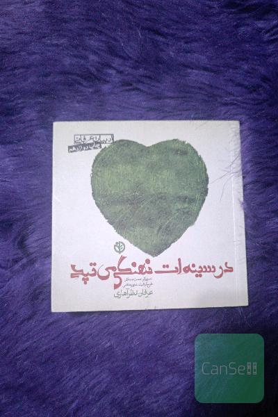 در سینه‌ات نهنگی می‌تپد