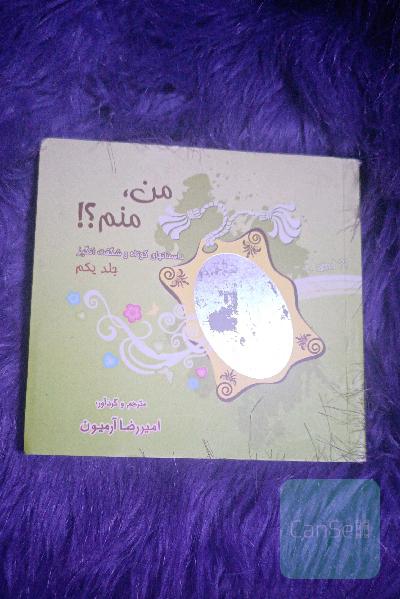 من،منم؟!