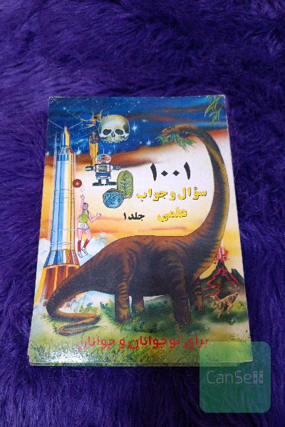 سوال و جواب علمی 1001