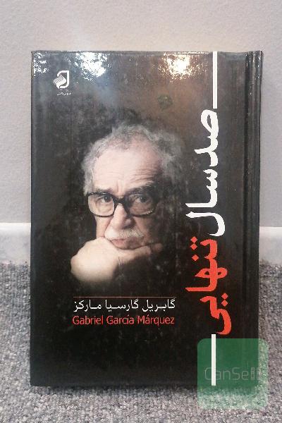 صدسال تنهایی