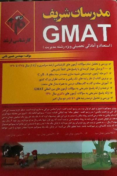 استعداد و آمادگی تحصیلی GMAT
