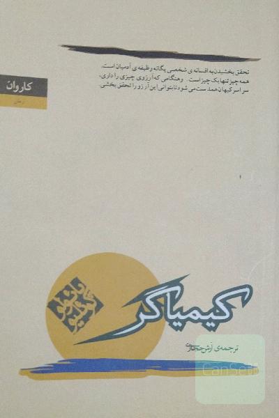 کیمیاگر