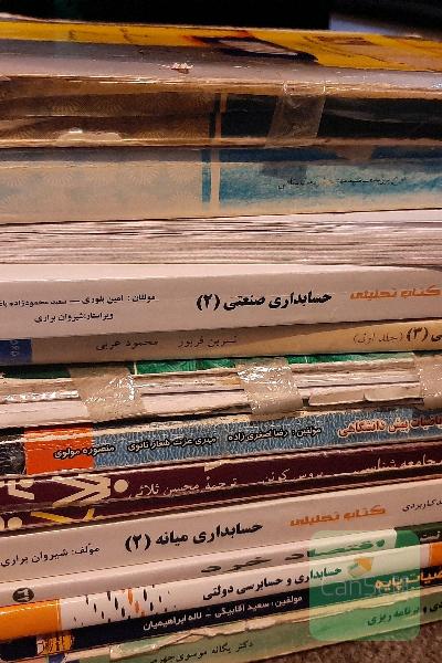 یه سری کتاب دست دوم حسابداری