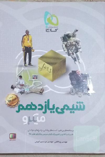 شیمی یازدهم