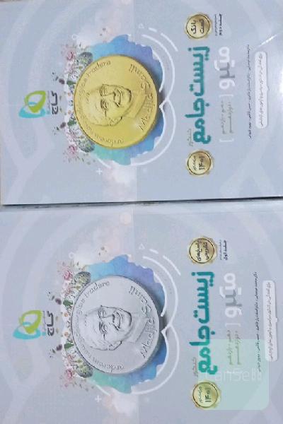 زیست جامع میکرو جلد 1 و 2