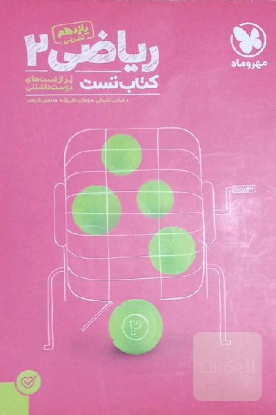 پاورتست ریاضی 2 یازدهم تجربی