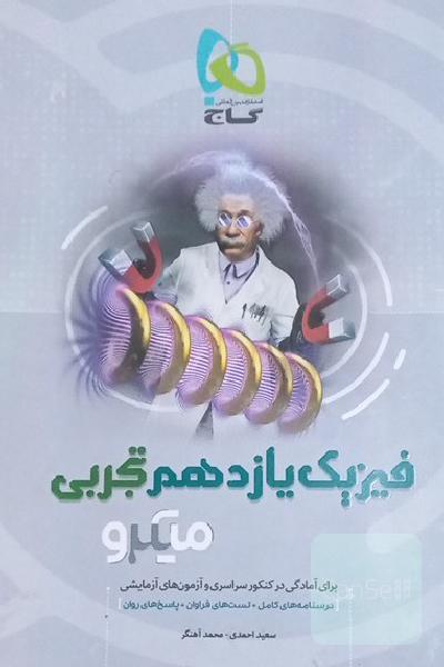 فیزیک یازدهم تجربی