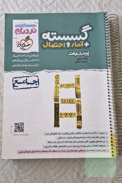 نردبام گسسته و امار احتمال 