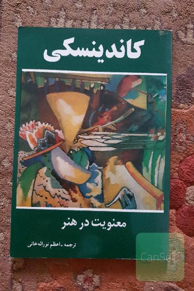 کاندینسکی