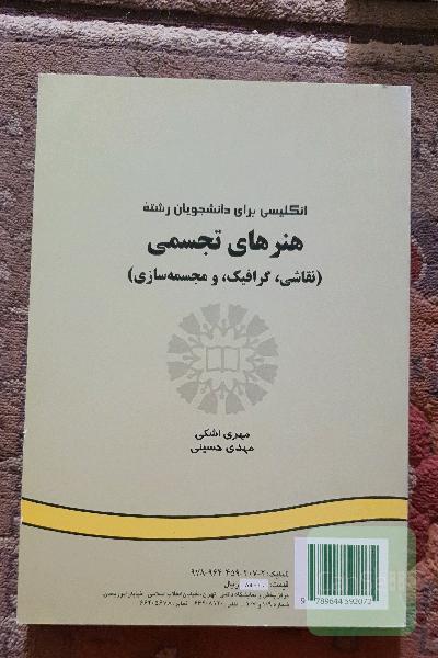 English for the students of visual arts (painting, graphics and sculpture)