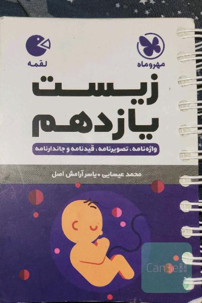  لقمه زیست یازدهم 