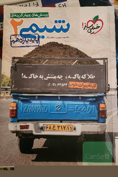 پرسش‌های چهارگزینه‌ای شیمی 2 پایه یازدهم