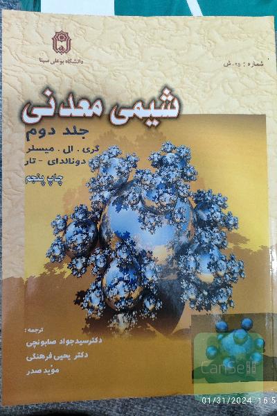شیمی معدنی جلد دوم