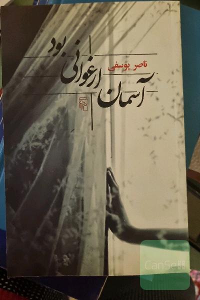 آسمان ارغوانی بود