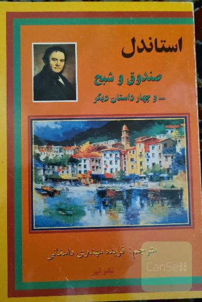 استاندل
