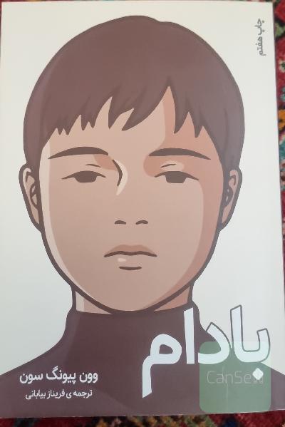 بادام