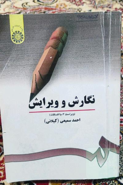 نگارش و ویرایش: با اضافات