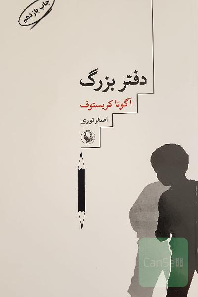 دفتر بزرگ