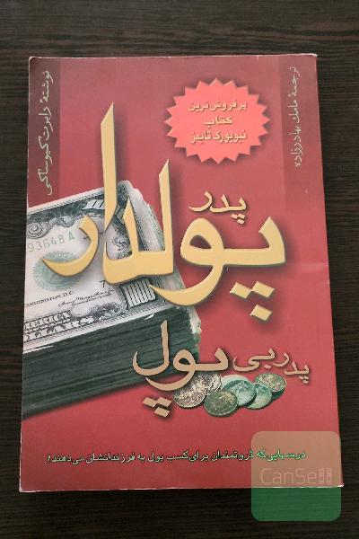 پدر پولدار پدر بی پول
