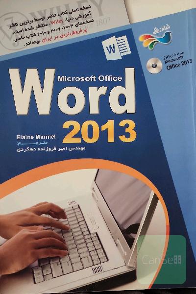 آموزش تصویری نرم‌افزار 2013 Microsoft Office Word