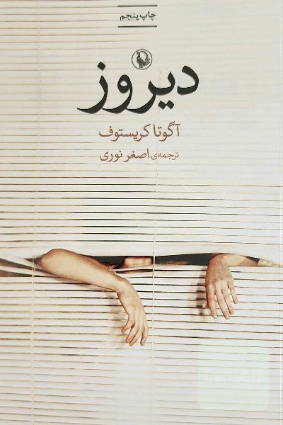 دیروز