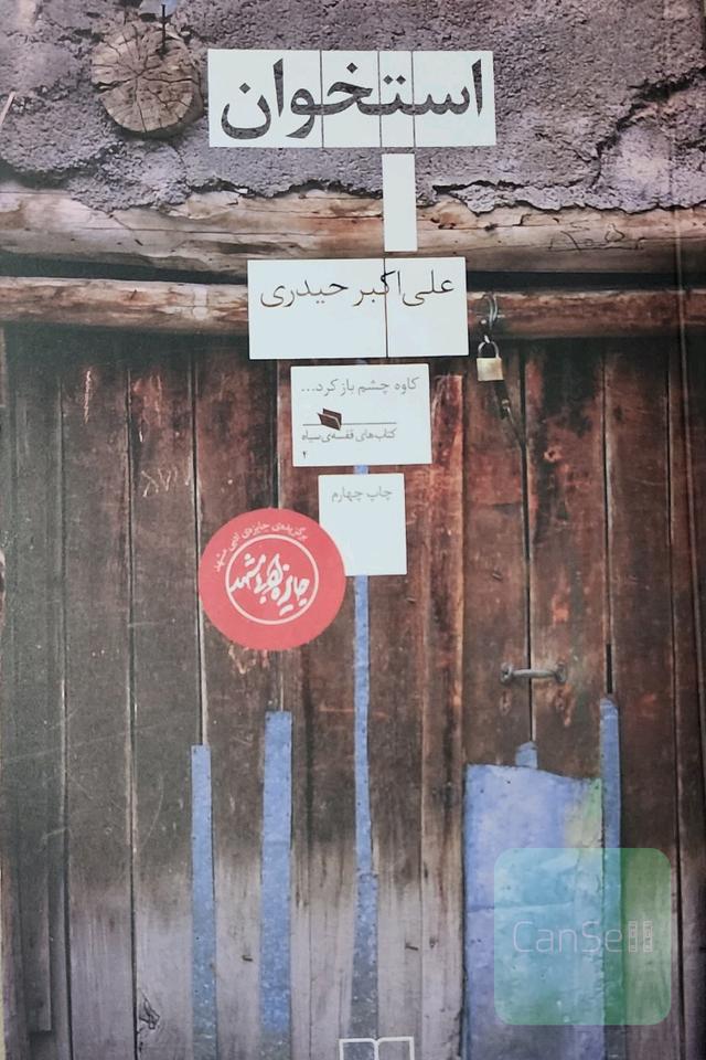 استخوان