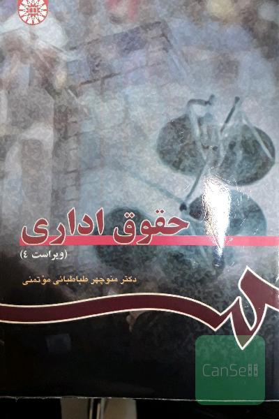 حقوق اداری