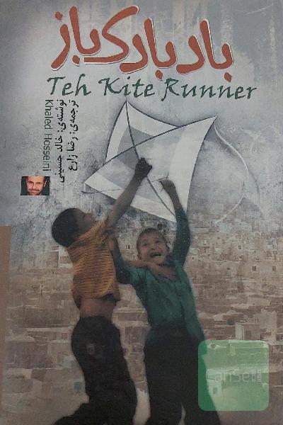 بادبادک‌باز