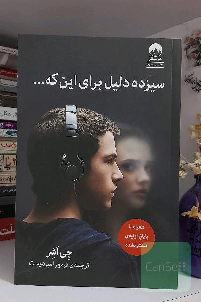 سیزده دلیل برای اینکه