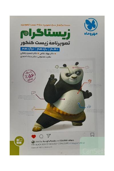 کتاب زیستاگرام