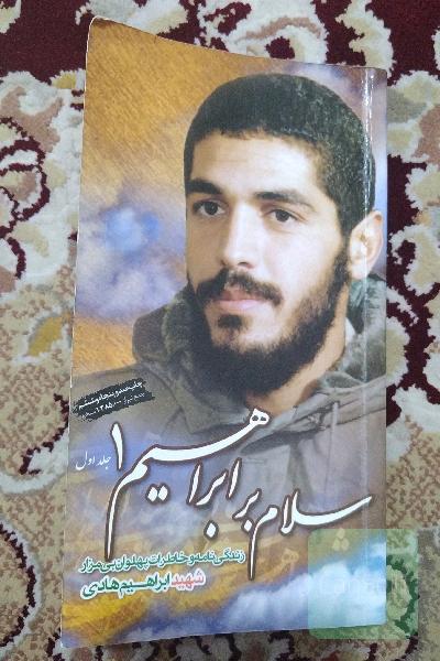 سلام بر ابراهیم 1