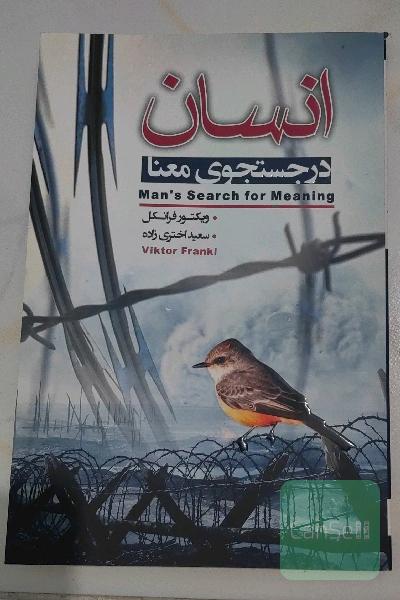 انسان در جستجوی معنا