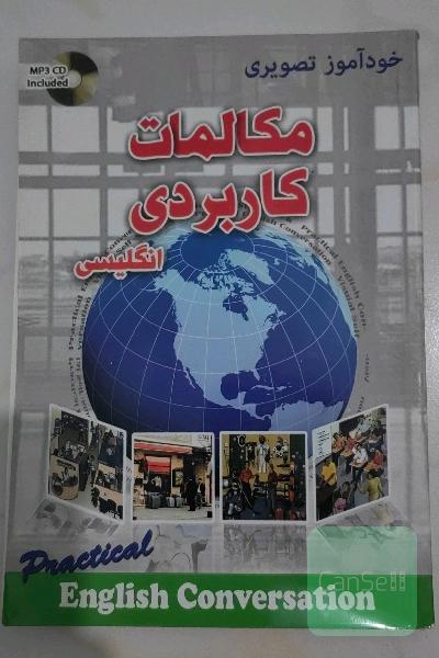 مکالمات کاربردی انگلیسی