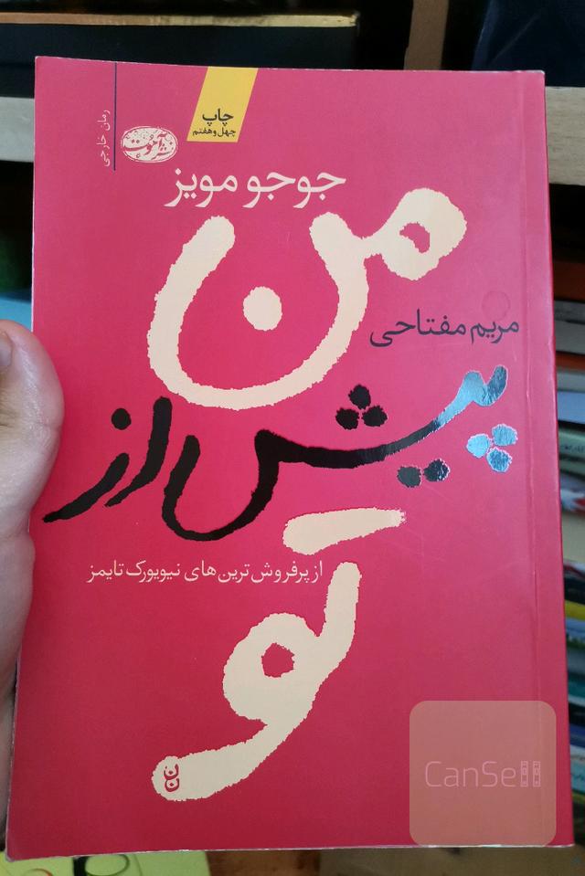 من، پیش از تو