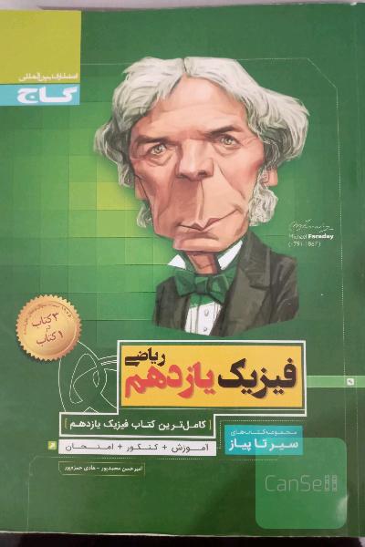 فیزیک یازدهم ریاضی