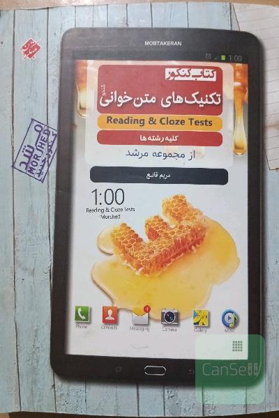 کتاب کنکور تکنیک‌های متن‌خوانی کندو (کلیه رشته‌ها)