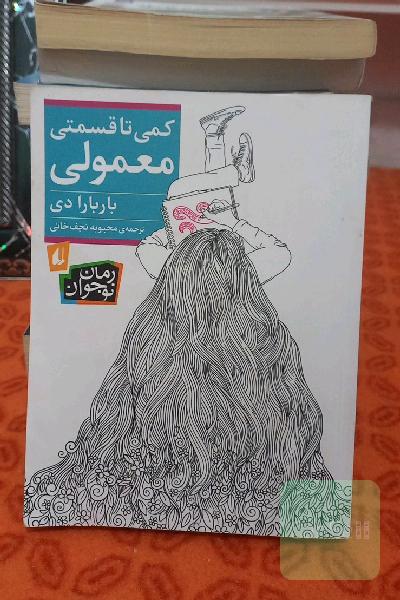 کمی تا قسمتی معمولی