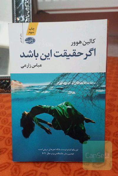 اگر حقیقت این باشد
