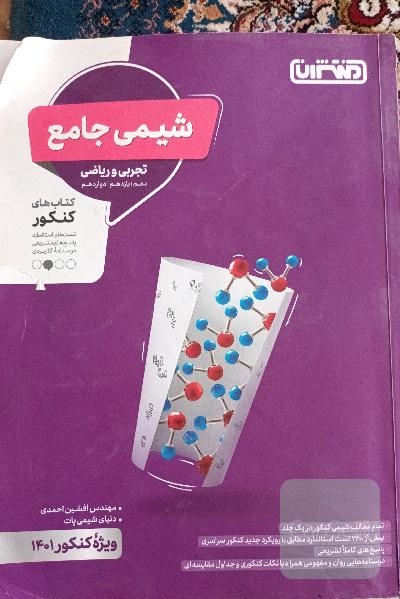شیمی جامع