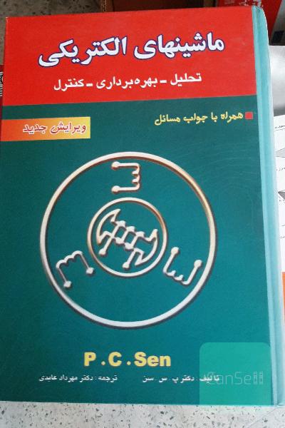 ماشینهای الکتریکی 