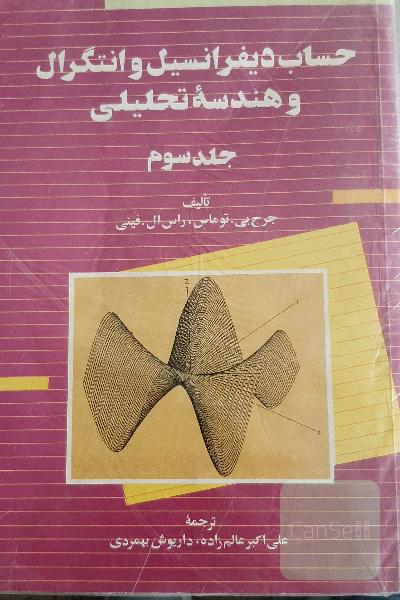 هندسه تحلیلی