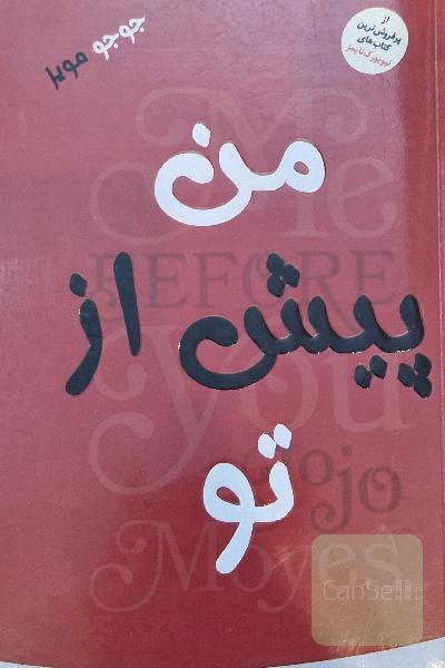 من پیش از تو