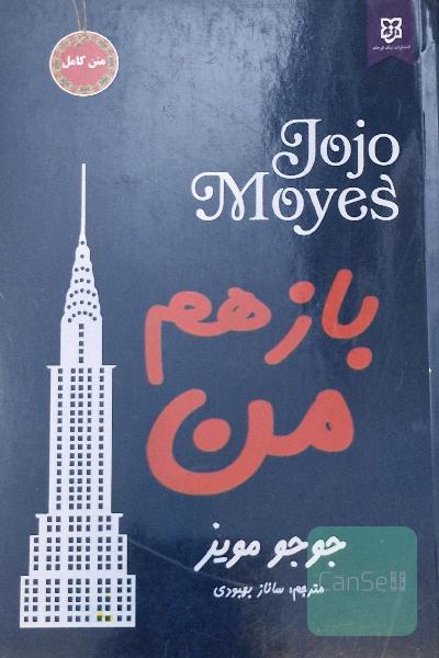 باز هم من
