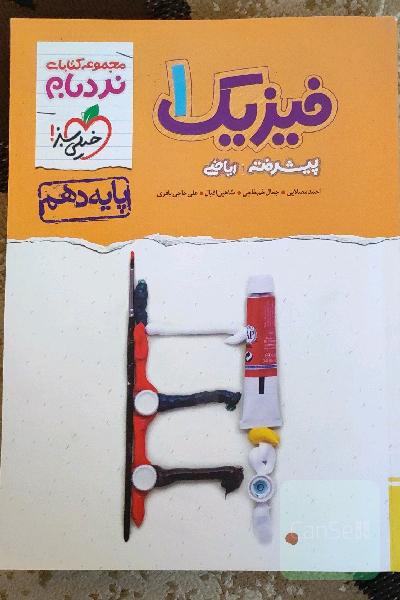 فیزیک دهم نردبام