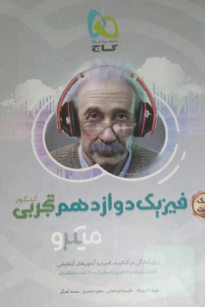 بانک تست فیزیک دوازدهم تجربی