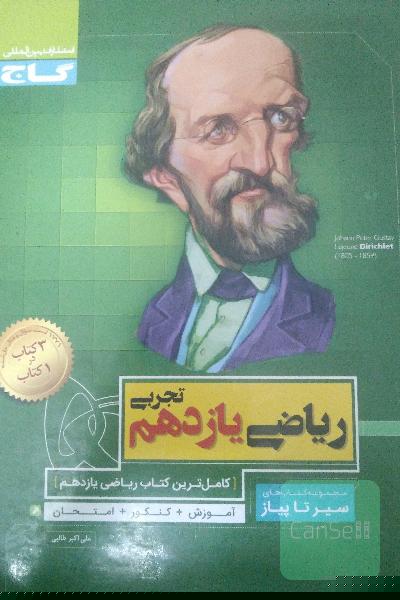 ریاضی یازدهم