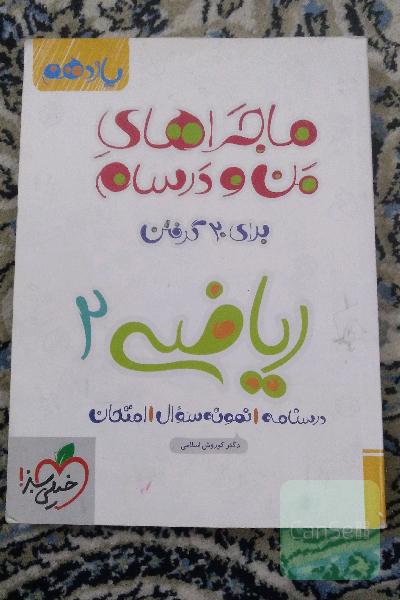 ریاضی 2 - پایه یازدهم