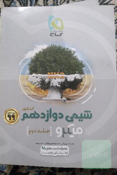 شیمی دوازدهم