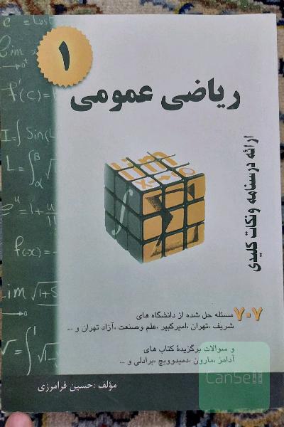 ریاضی عمومی 1